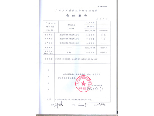 檢驗報告