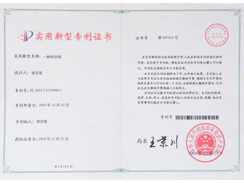實(shí)用新型專利證書(shū)
