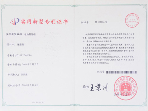 實(shí)用新型專利證書(shū)
